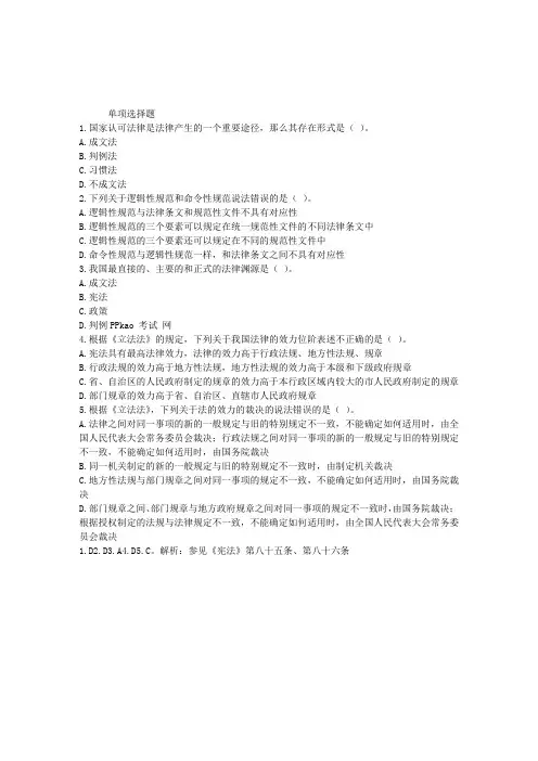 2013年企业法律顾问考试《综合法律知识》试题及答案1
