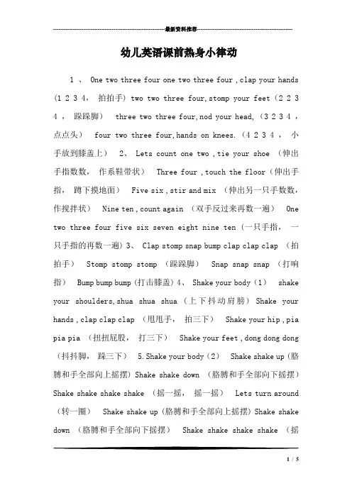 幼儿英语课前热身小律动