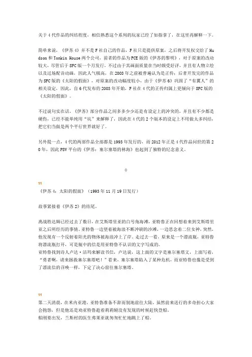 永远的伊苏4全图文攻略