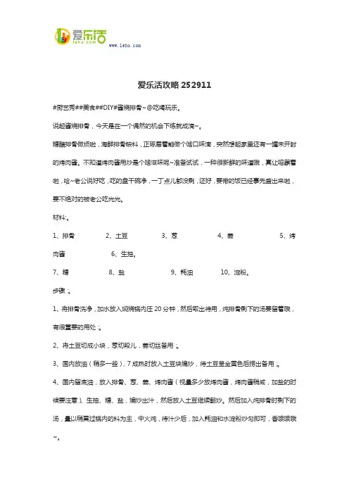 爱乐活攻略252911