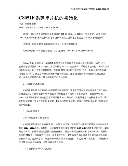 C8051F系列单片机的初始化