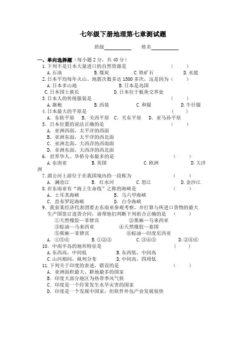 七年级下册地理第七章测试题