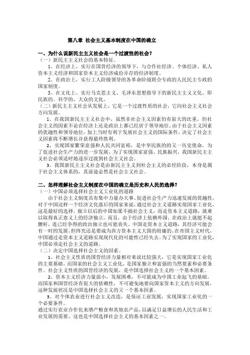 第八章 社会主义基本制度在中国的确立