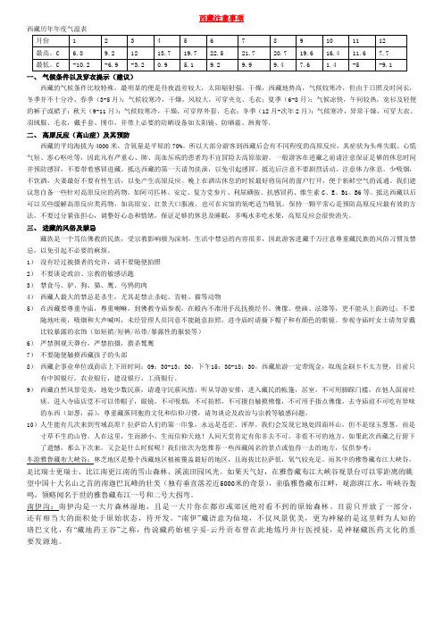 西藏注意事项