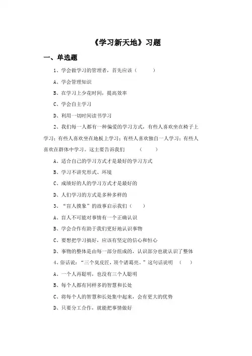 《学习新天地》习题