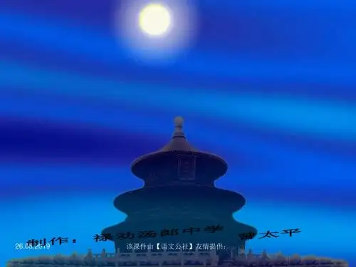 【苏教版】八年级下册《散步》教学课件