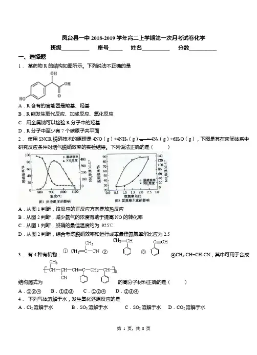 凤台县一中2018-2019学年高二上学期第一次月考试卷化学