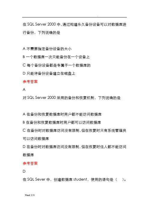中南大学数据库题库02 SQL Server数据库的管理