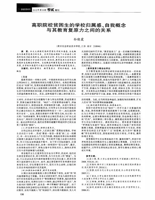 高职院校贫困生的学校归属感、自我概念与其教育复原力之间的关系