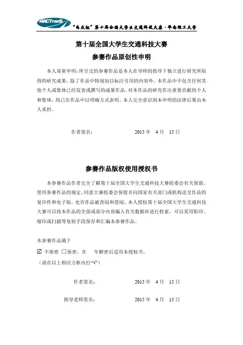 第十届全国大学生交通科技大赛参赛作品原创性申明及使用授权书