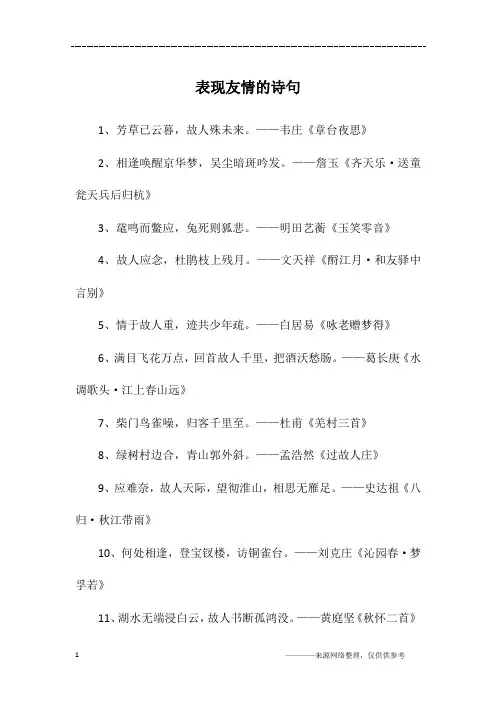 表现友情的诗句