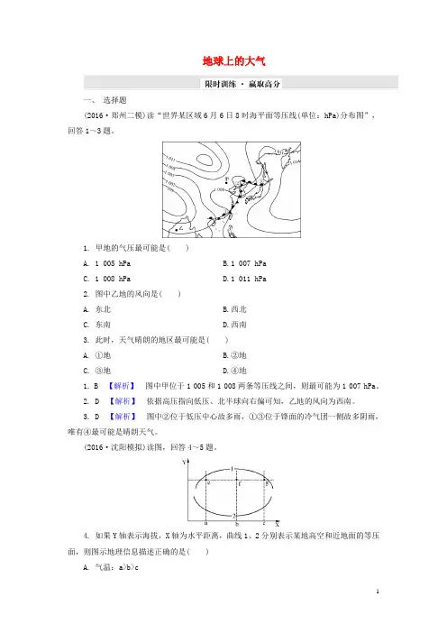 解密高考2017年高考地理一轮复习单元提升2地球上的大气