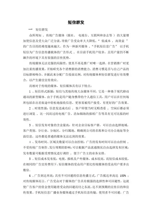 短信群发策划方案