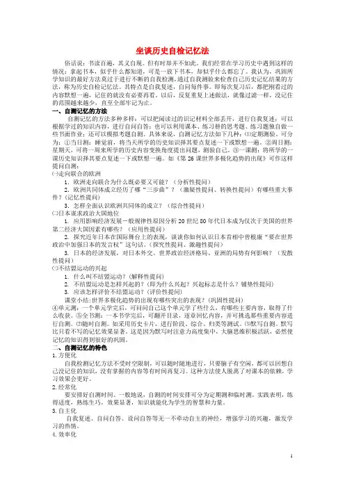 江西省高中历史巧记系列46坐谈历史自检素材