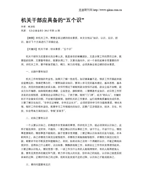 机关干部应具备的“五个识”