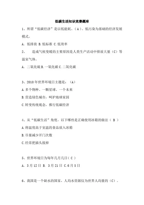 环保低碳题库