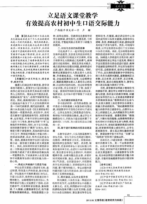 立足语文课堂教学有效提高农村初中生口语交际能力