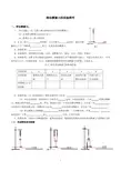 滑动摩擦力的实验探究