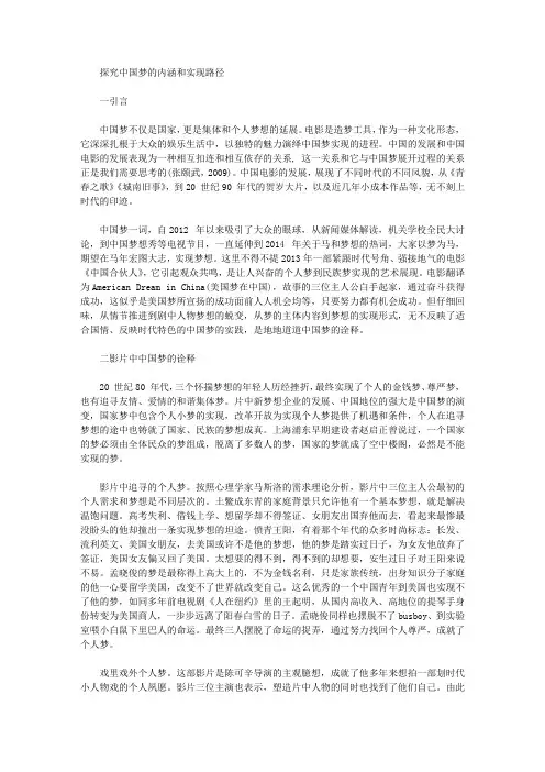 [中国,路径,内涵]探究中国梦的内涵和实现路径
