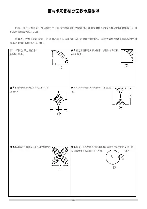 阴影部分求面积及周长(含答案)