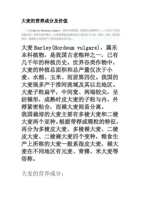 杂粮营养成分表