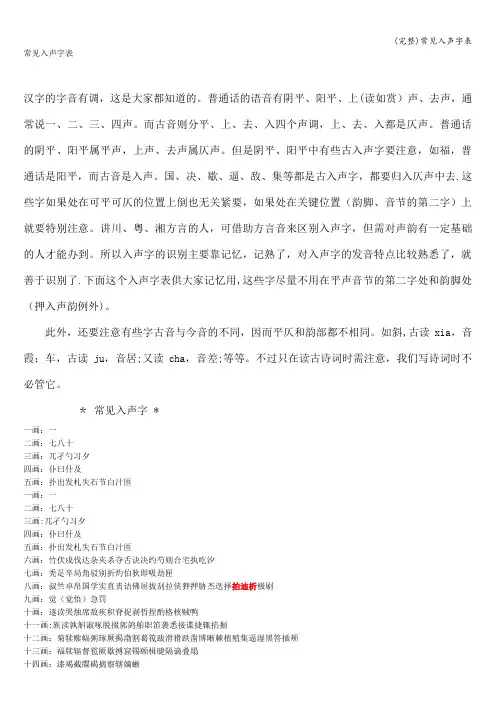 (完整)常见入声字表