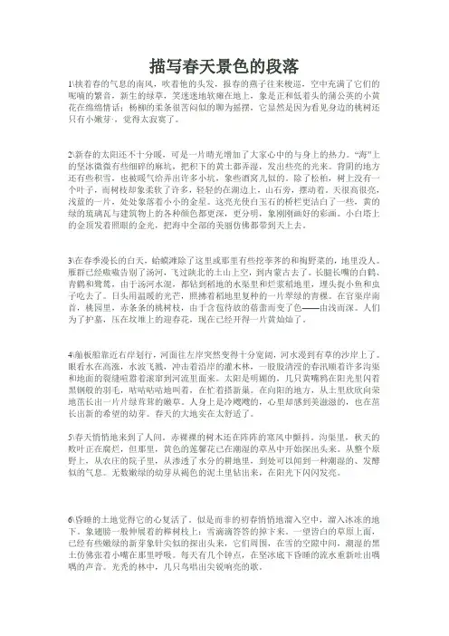 描写春天景色的段落