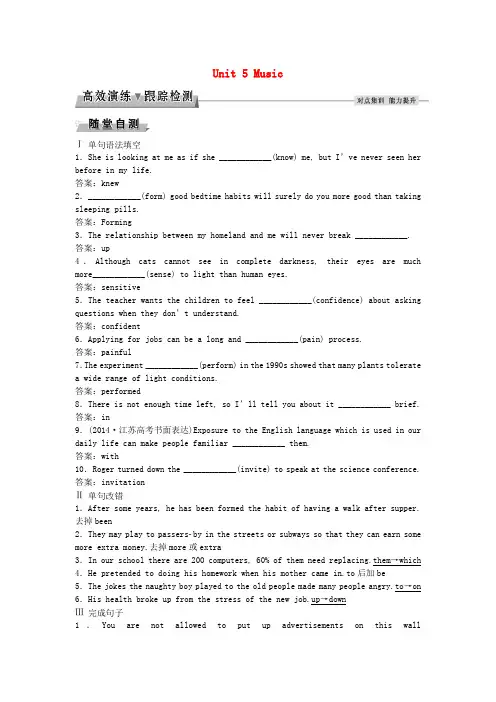 高考英语总复习基础考点聚焦 Unit5 Music高效演练跟踪检测 新人教版必修2