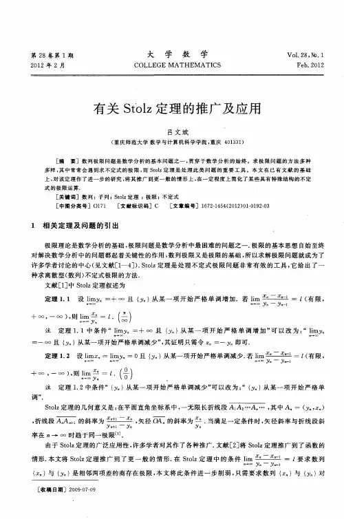 有关Stolz定理的推广及应用