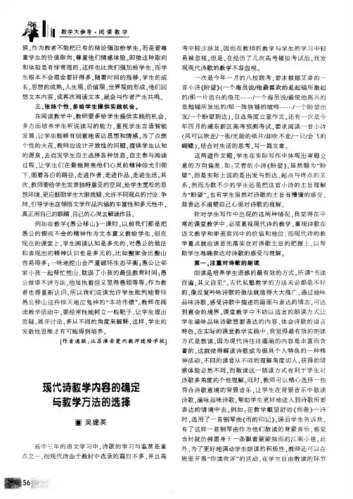 现代诗教学内容的确定与教学方法的选择