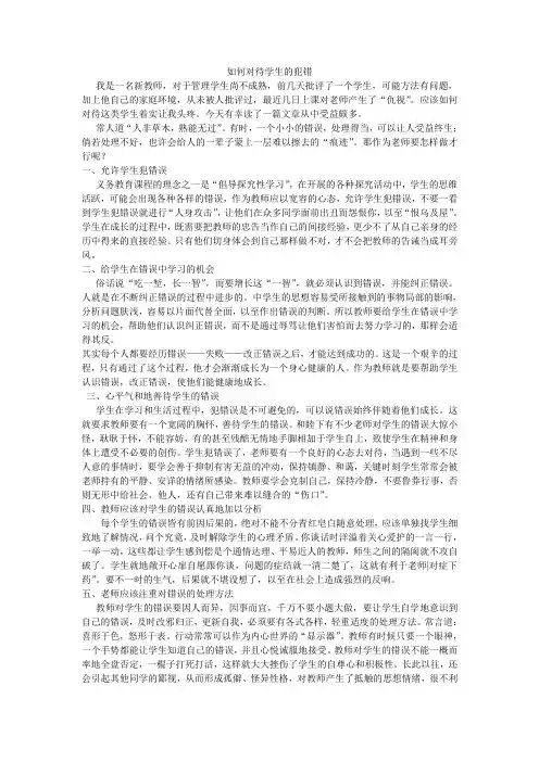 如何对待学生的犯错