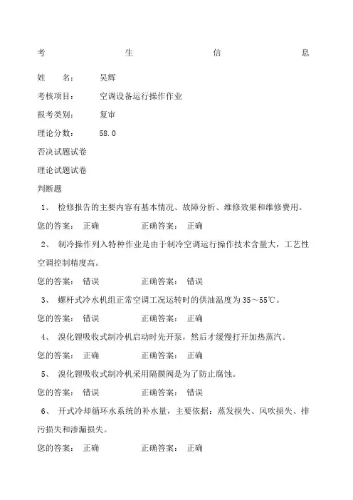 空调制冷考试题库