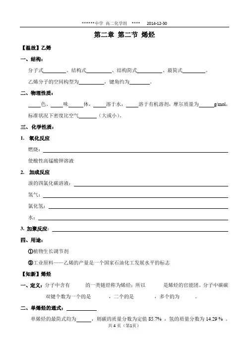 选修五 第二章 第二节 烯烃学案