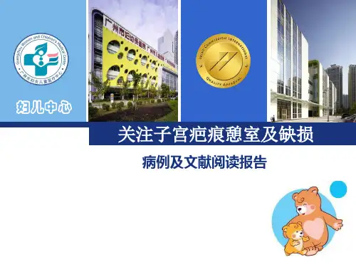 子宫疤痕憩室