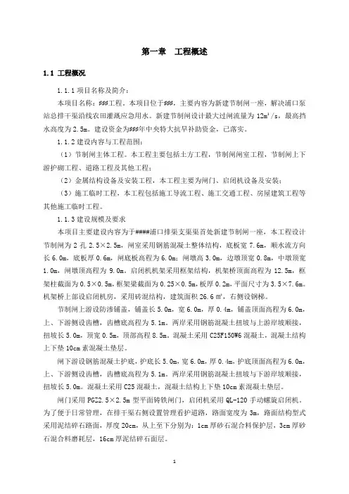 节制闸工程施工组织设计 2
