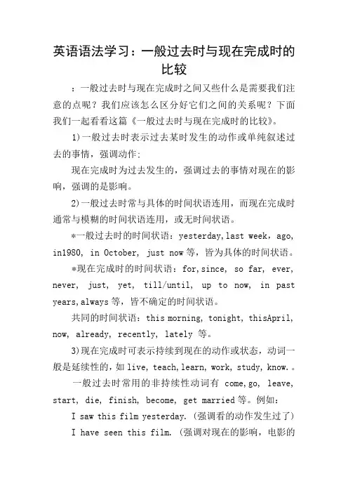 英语语法学习：一般过去时与现在完成时的比较