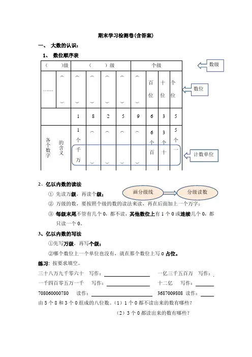【三套试卷】宁波市小学四年级数学上册期末练习试题附答案