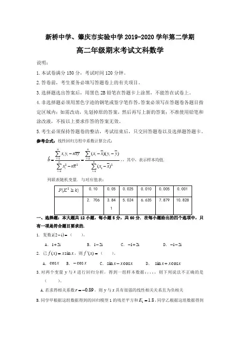 广东省两市联考高二下册第二学期期末考试数学(文)试题-含答案