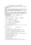 江苏省无锡市2012年中考语文模拟试卷三