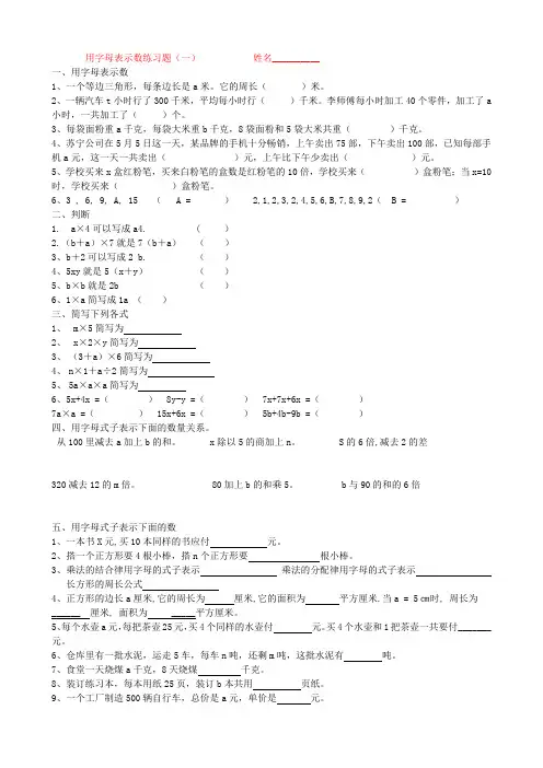 用字母表示数练习题(一)