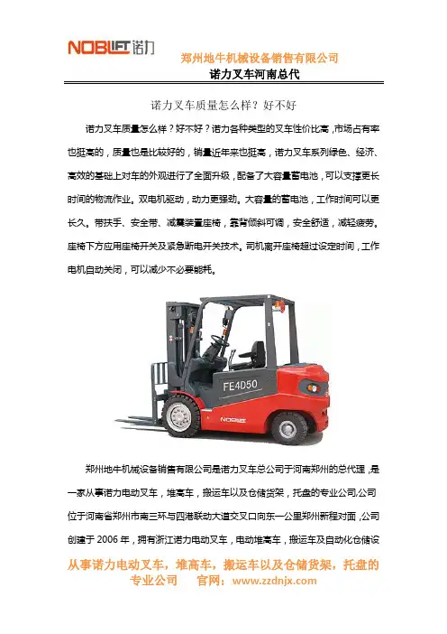 诺力叉车质量怎么样？好不好