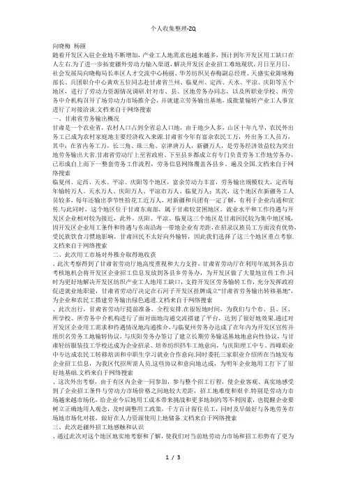 甘肃省劳动力资源情况调研报告