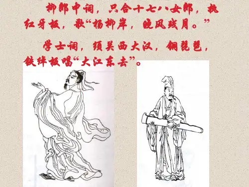 必修四柳永词二首《雨霖铃》