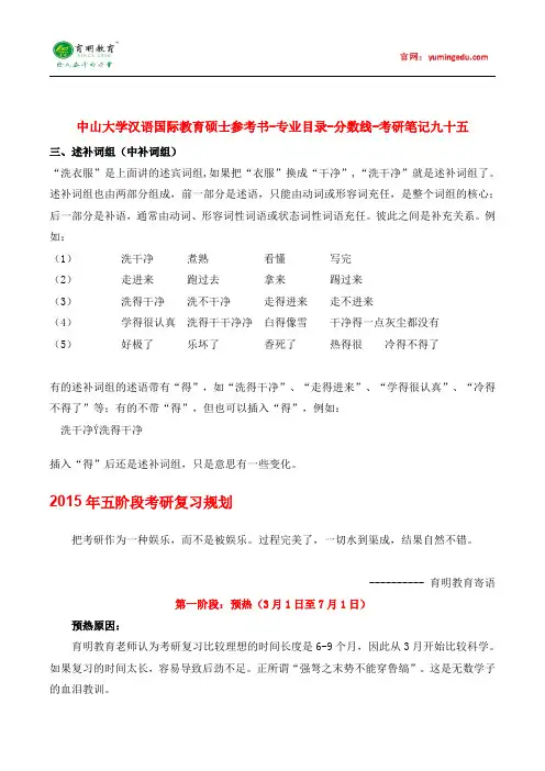 中山大学汉语国际教育硕士参考书-专业目录-分数线-考研笔记九十五pdf