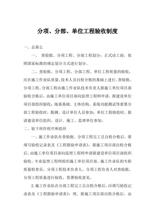 分项分部单位工程验收制度
