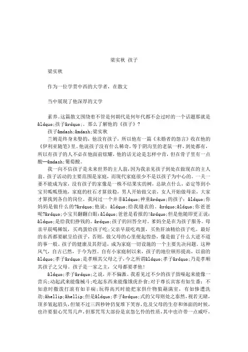 梁实秋 孩子