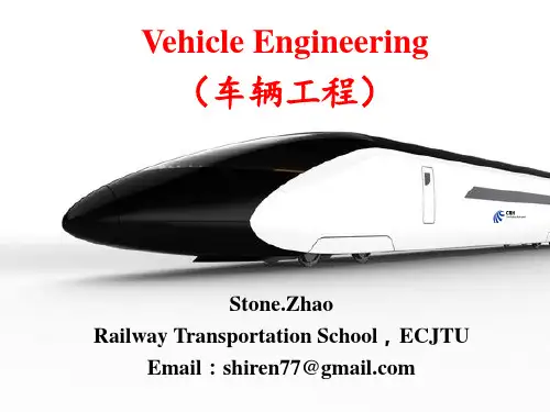 华东交通大学车辆工程第一章 铁道车辆基本知识