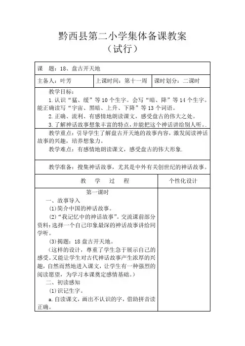 三年级《盘古开天地》集体备课教案