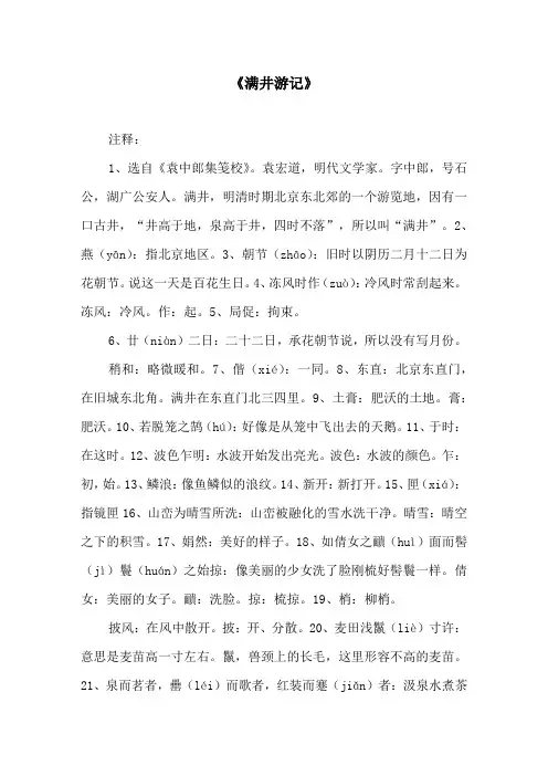 《满井游记》