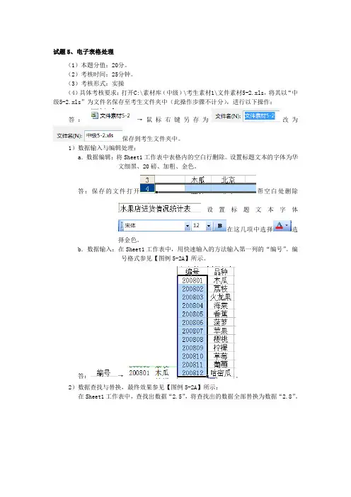 Excel试题5